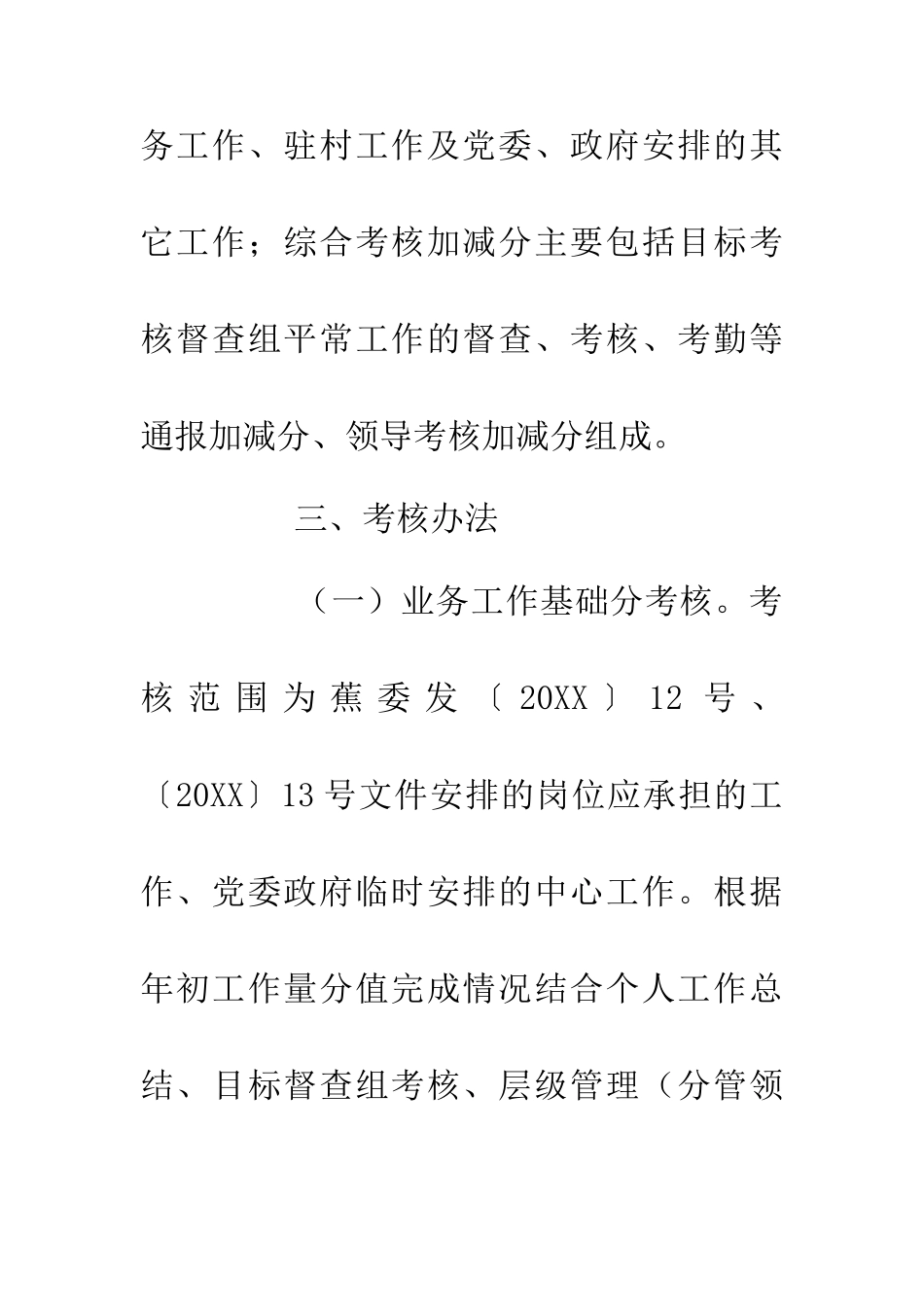 20XX年机关干部考核实施意见_第3页