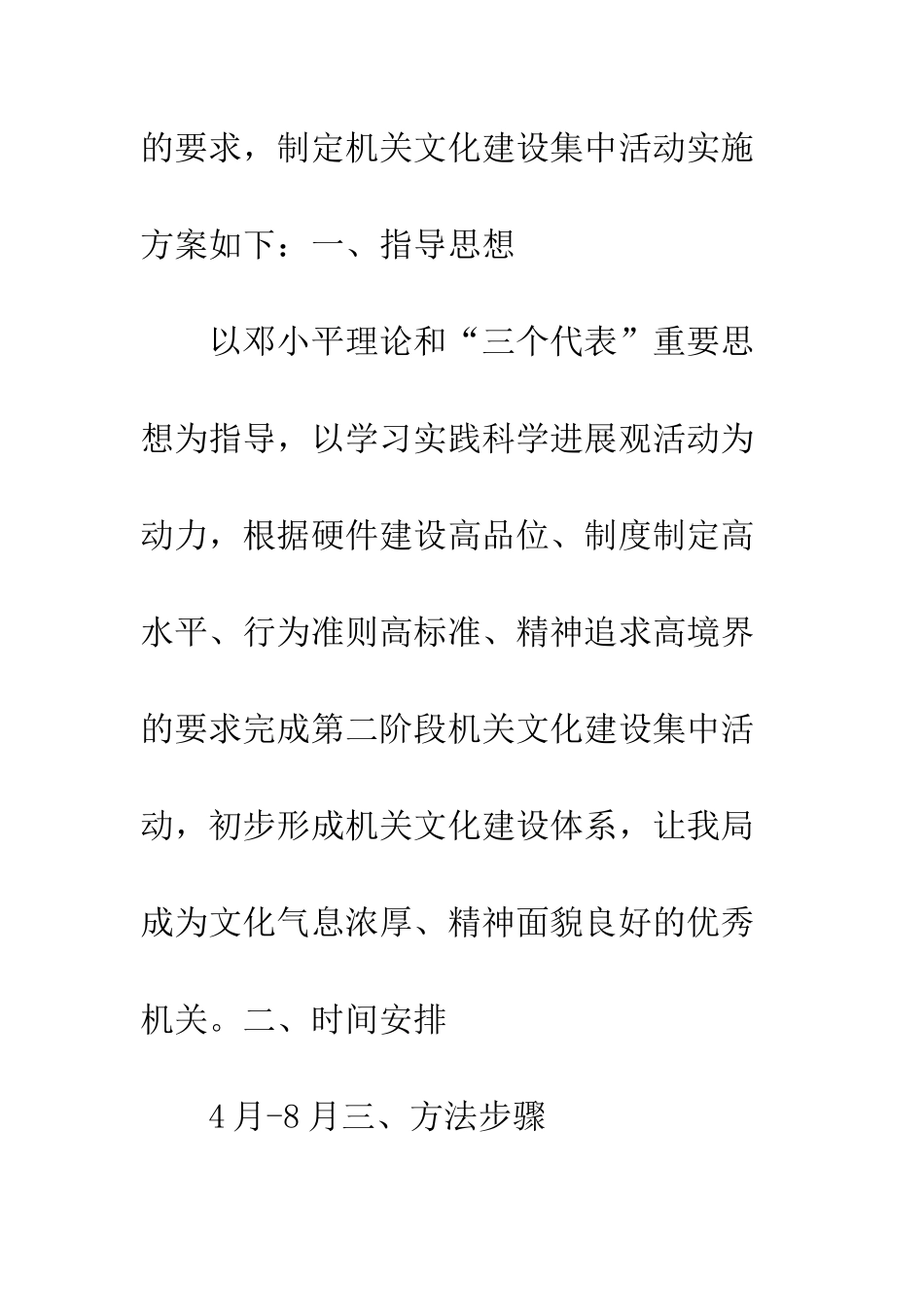 20XX年机关文化建设活动实施方案_第2页