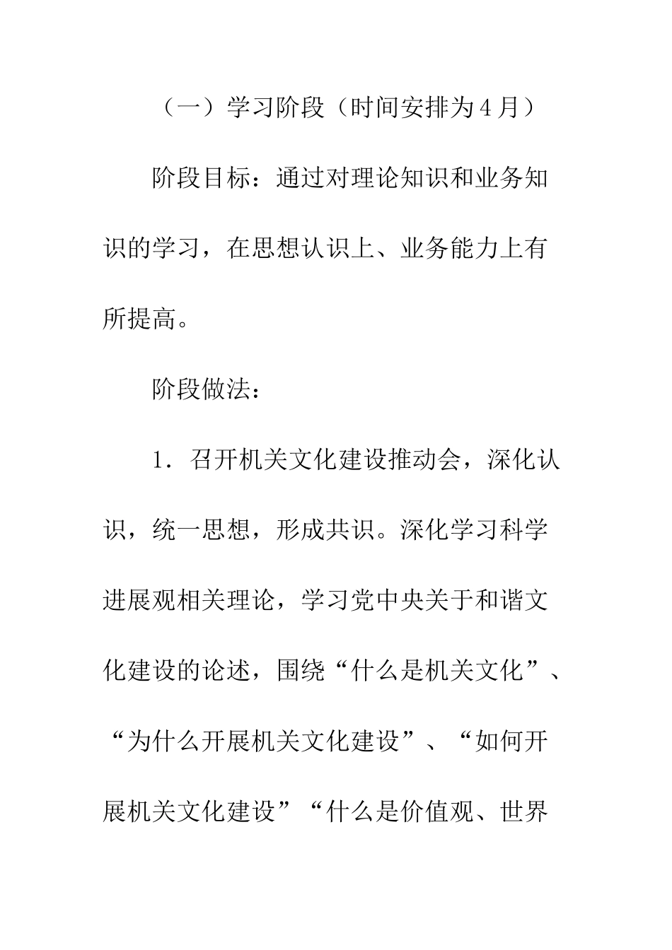 20XX年机关文化建设活动实施方案_第3页