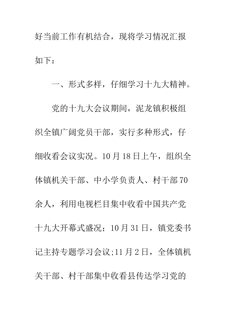 20XX年机关干部十九大工作汇报大全_第2页