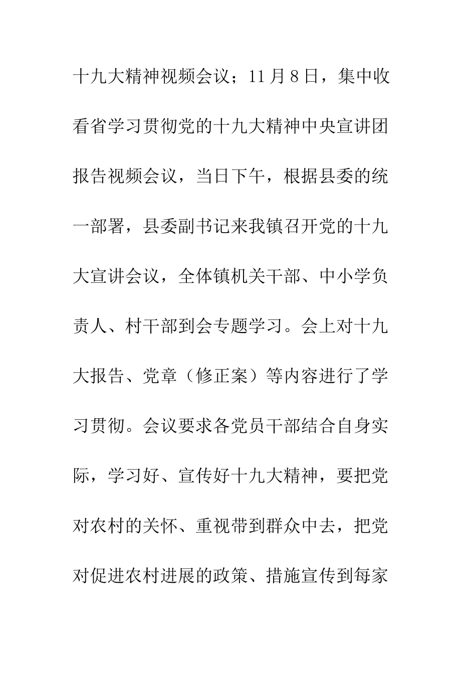 20XX年机关干部十九大工作汇报大全_第3页