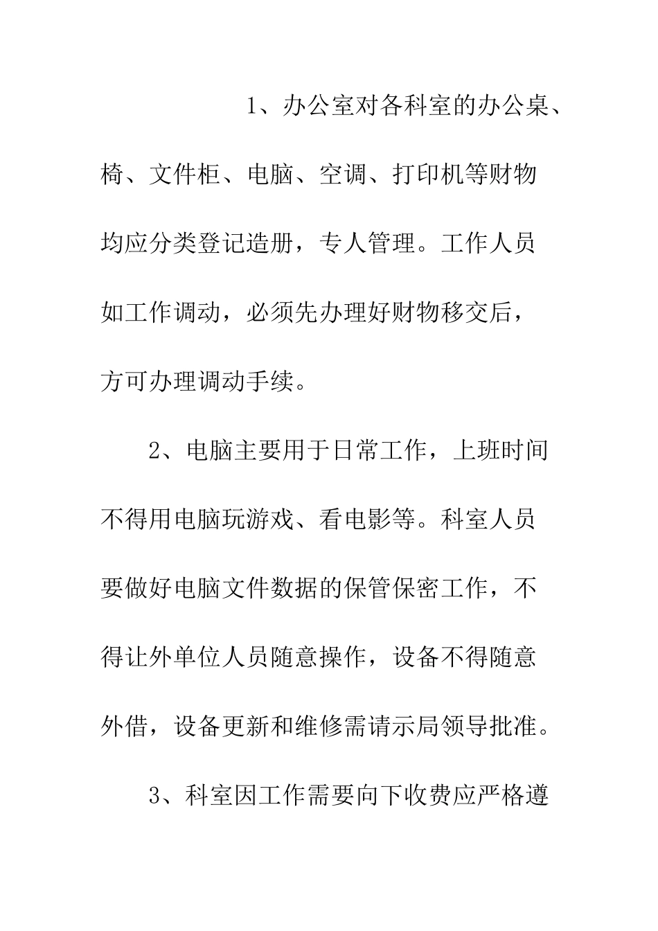 20XX年机关财务管理制度范本_第2页