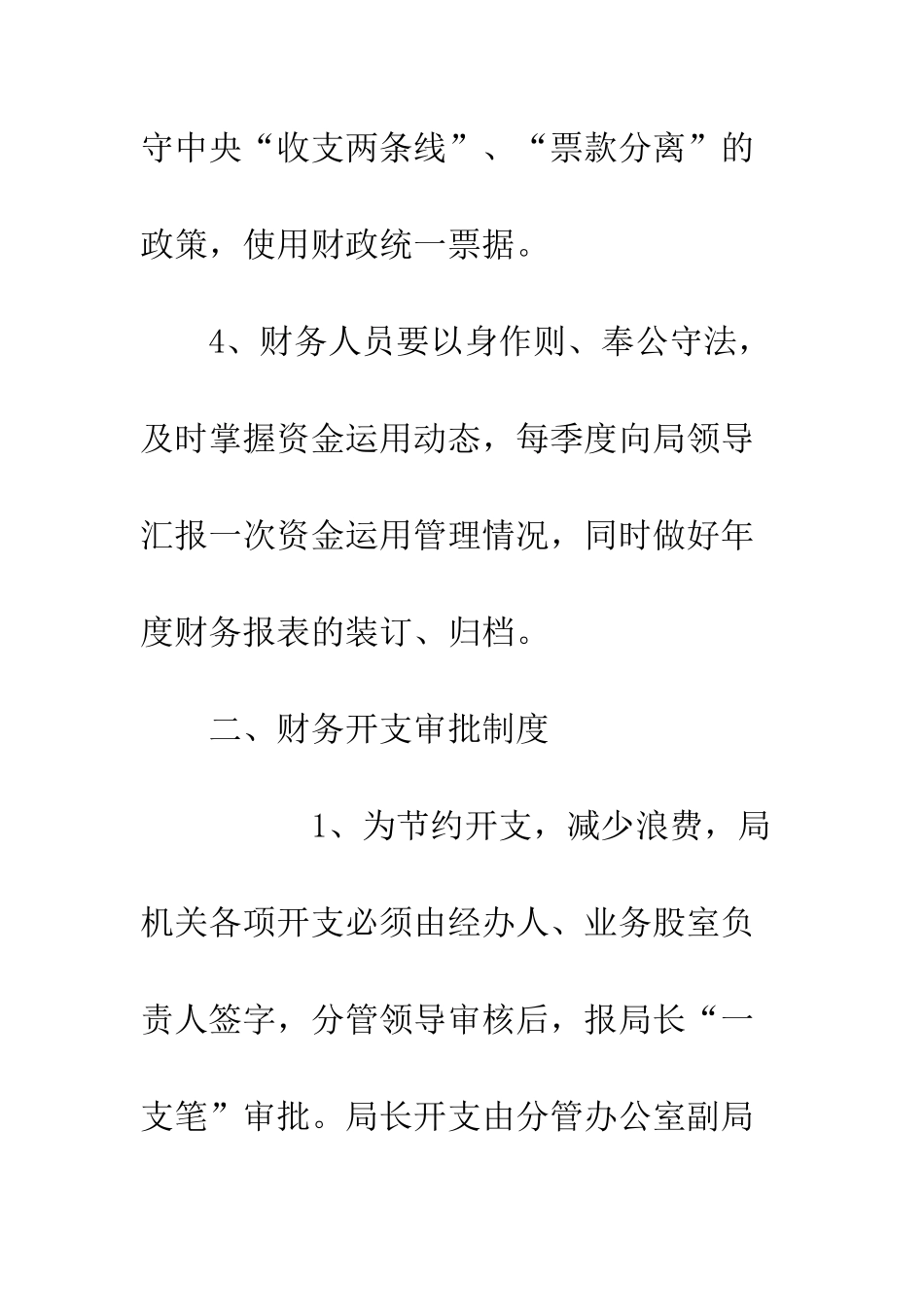 20XX年机关财务管理制度范本_第3页