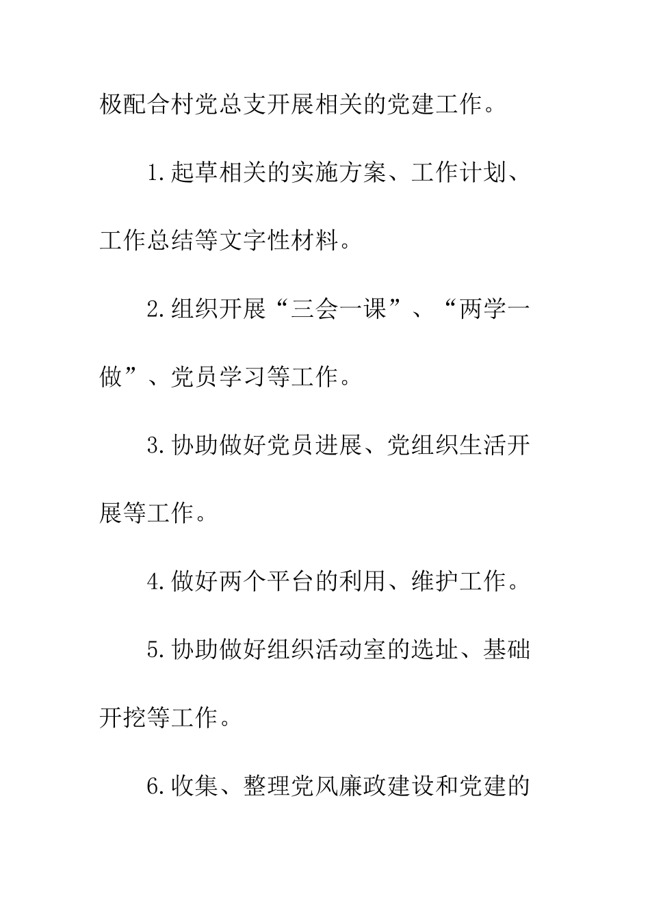 20XX年村官工作总结精选5篇_第2页