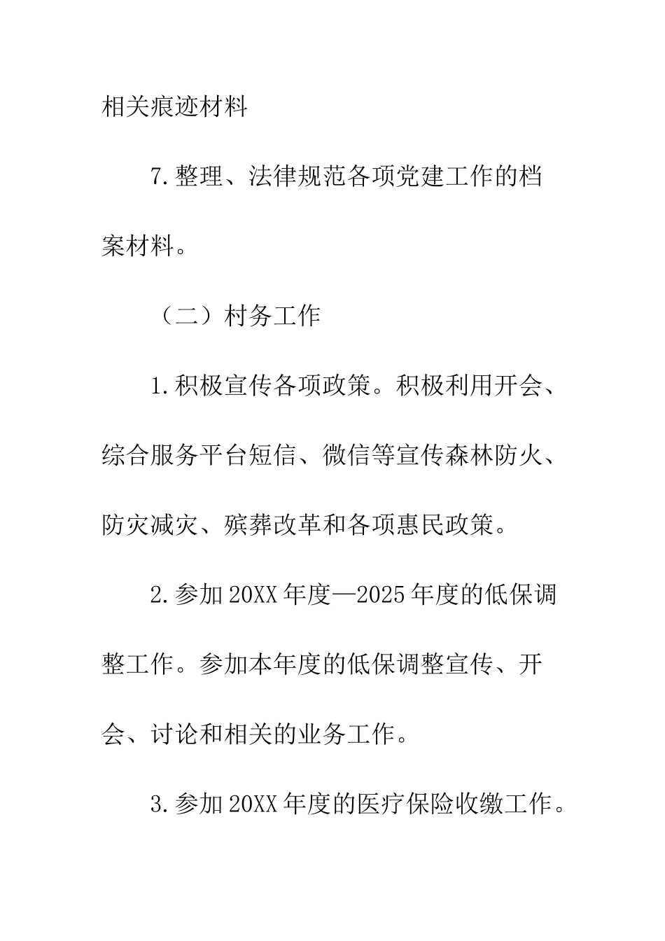 20XX年村官工作总结精选5篇_第3页