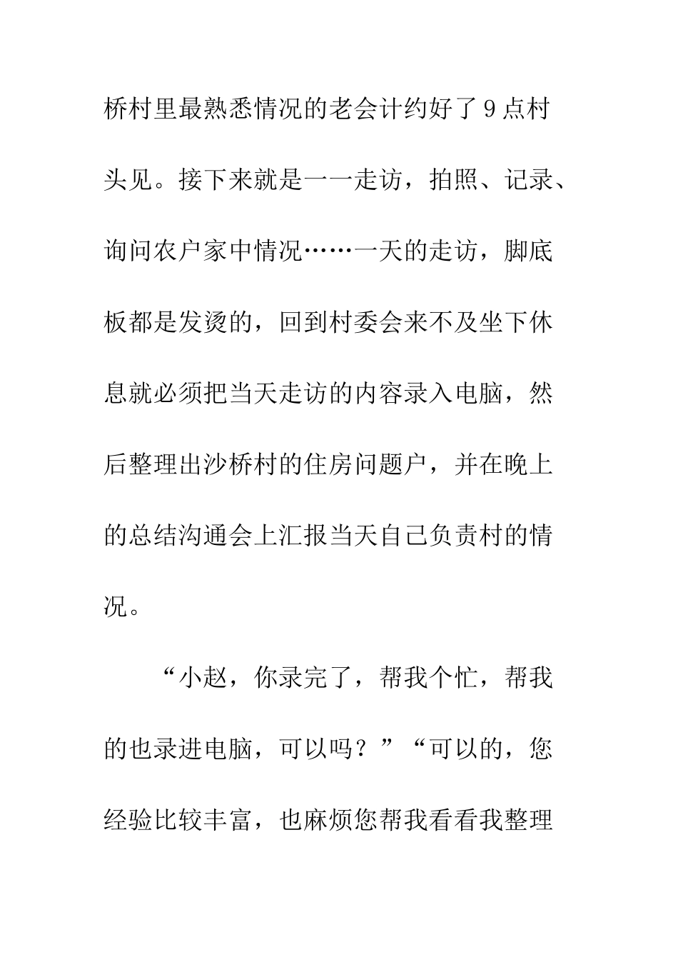 20XX年村官原创工作心得体会精选_第3页