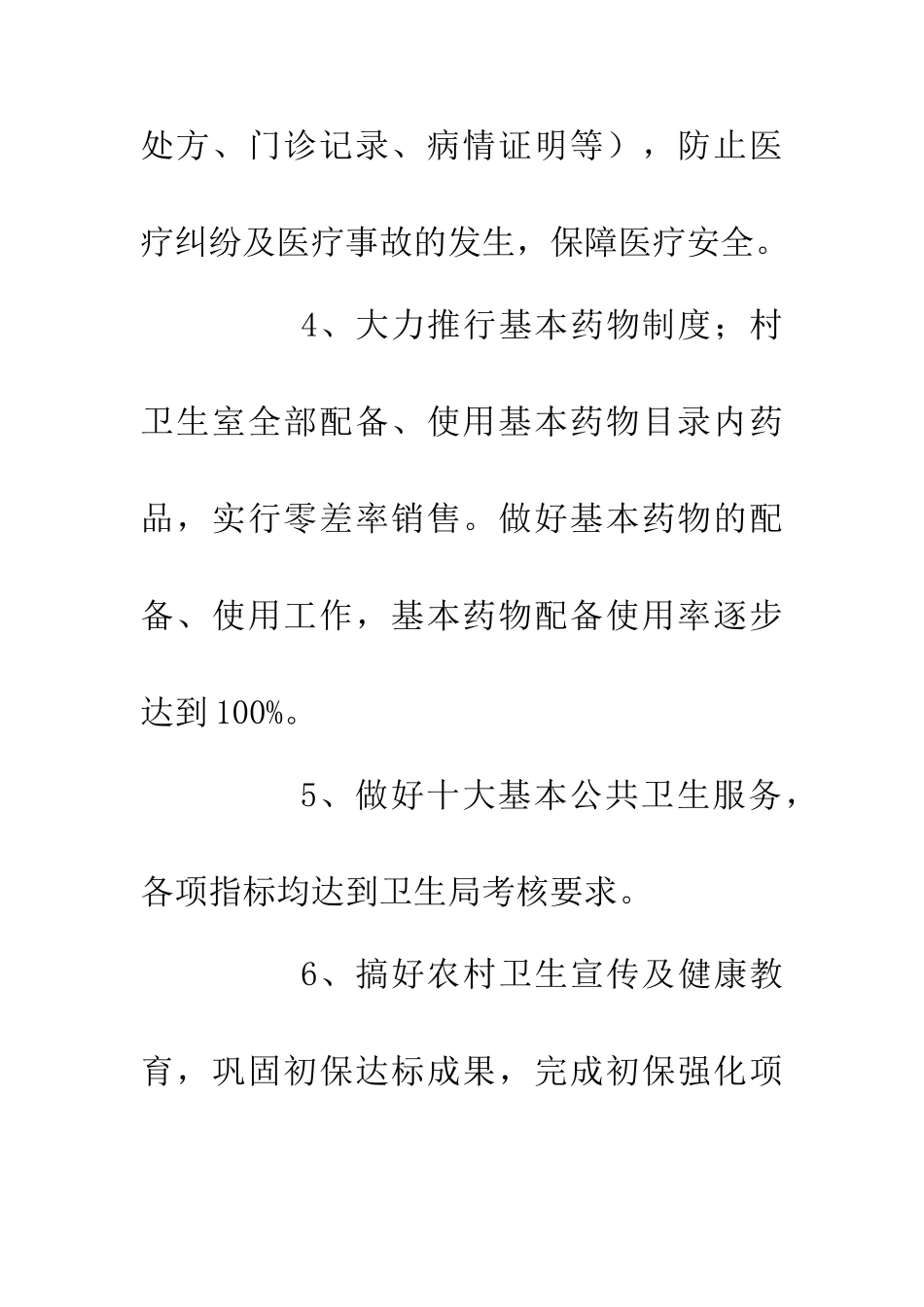 20XX年村卫生室目标责任书_第2页