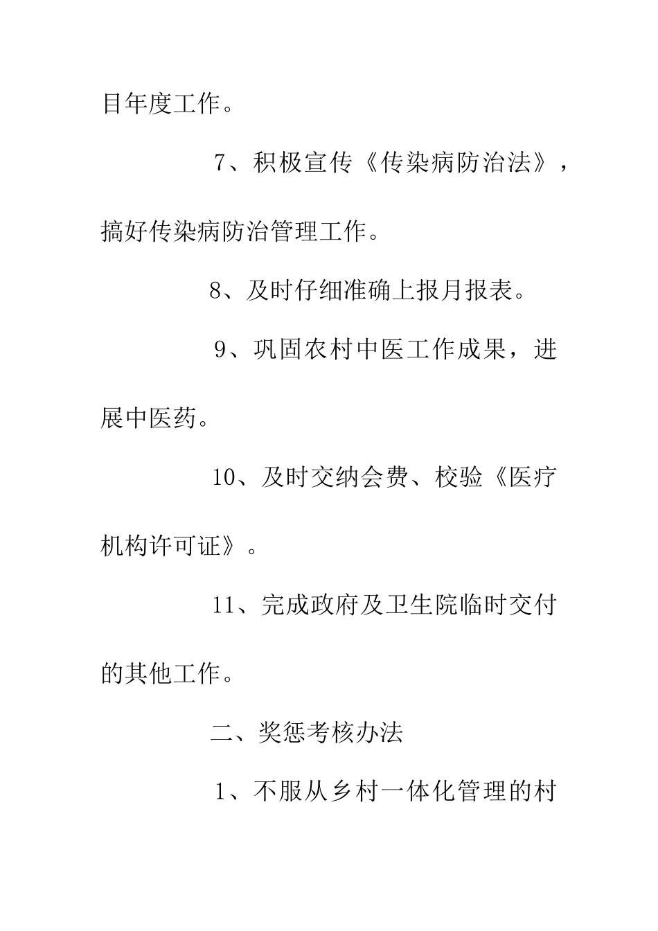 20XX年村卫生室目标责任书_第3页