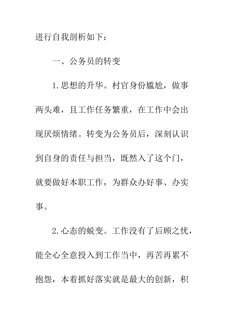 20XX年村官自我剖析和心得体会_第2页