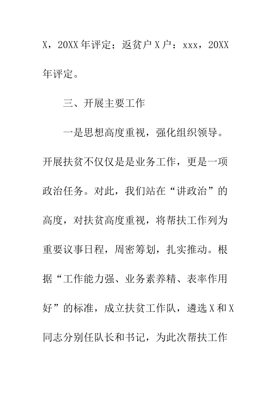 20XX年村攻坚脱贫汇报材料_第3页