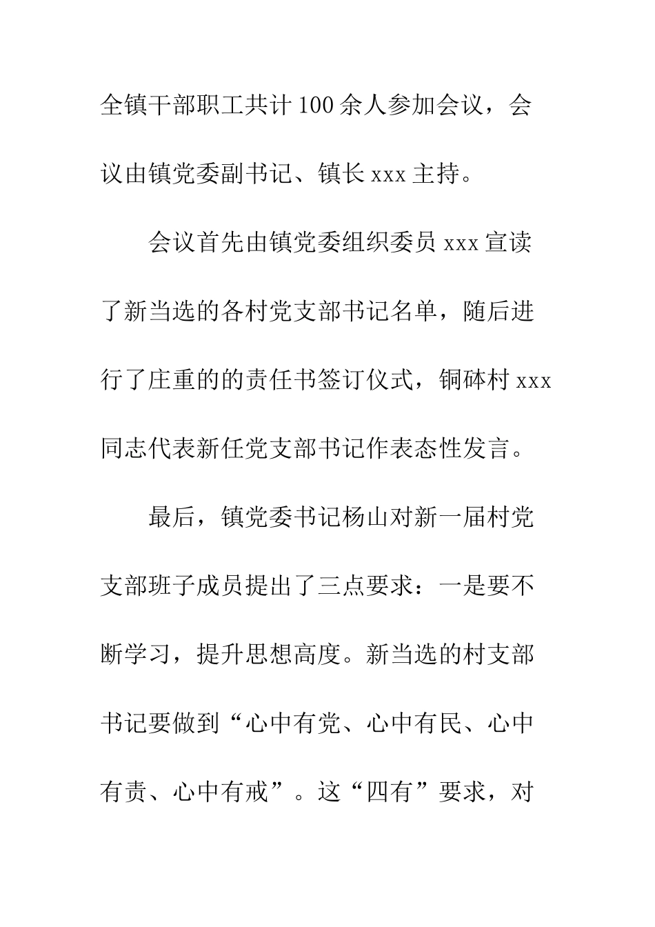 20XX年村党支部书记任职大会会议报告_第2页