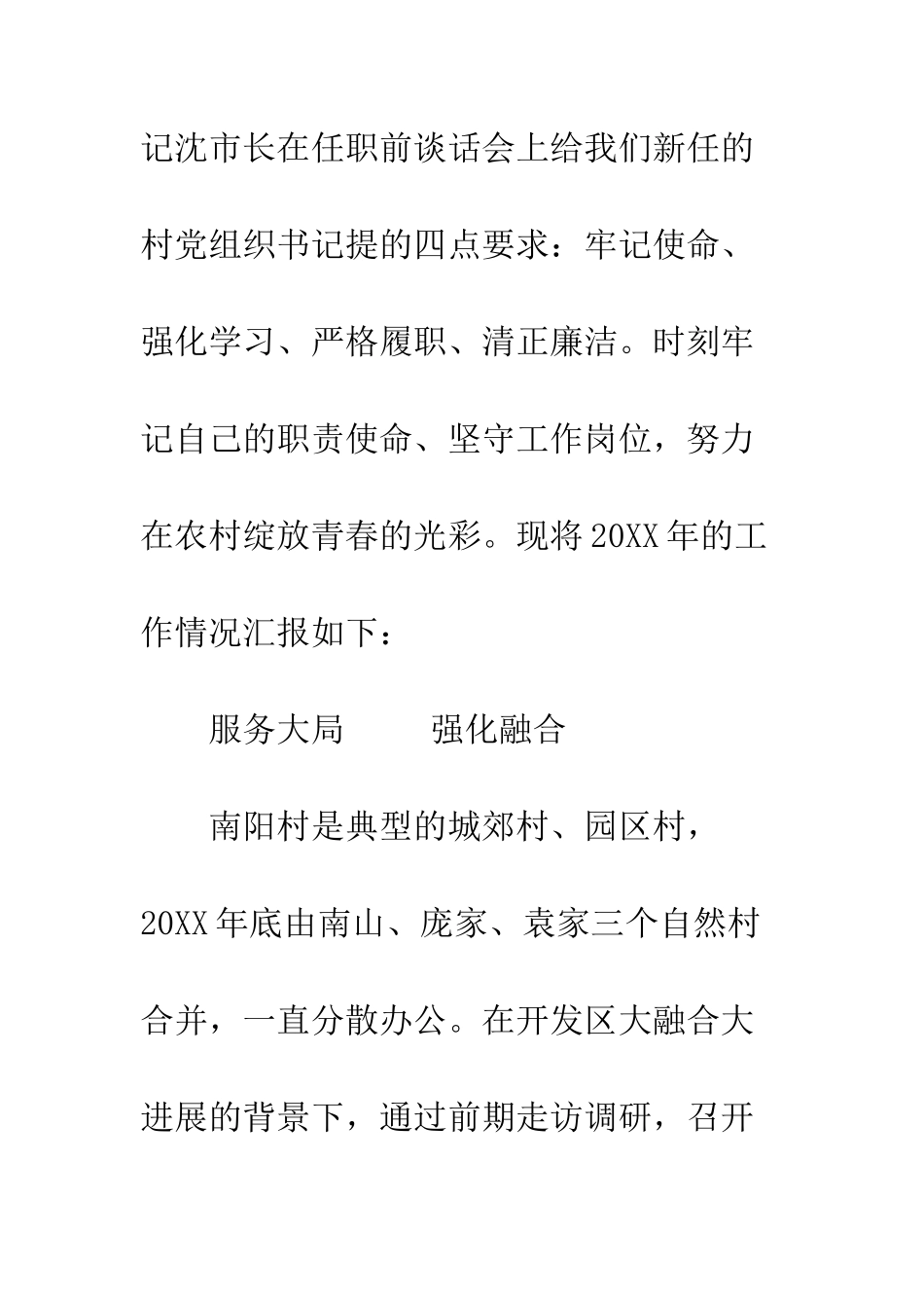 20XX年村第一书记述职报告精选3篇_第2页