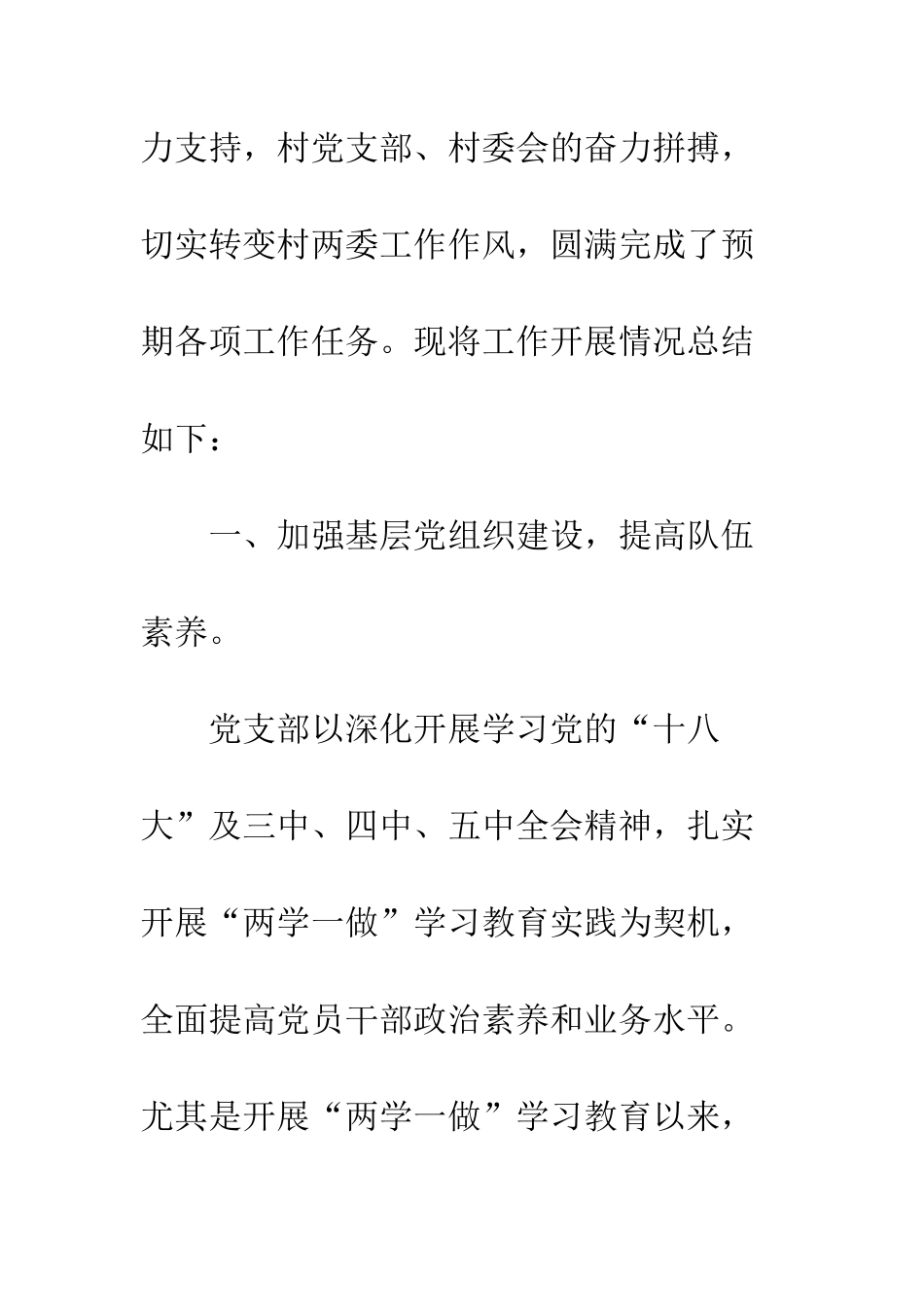 20XX年村委会工作总结11篇_第2页