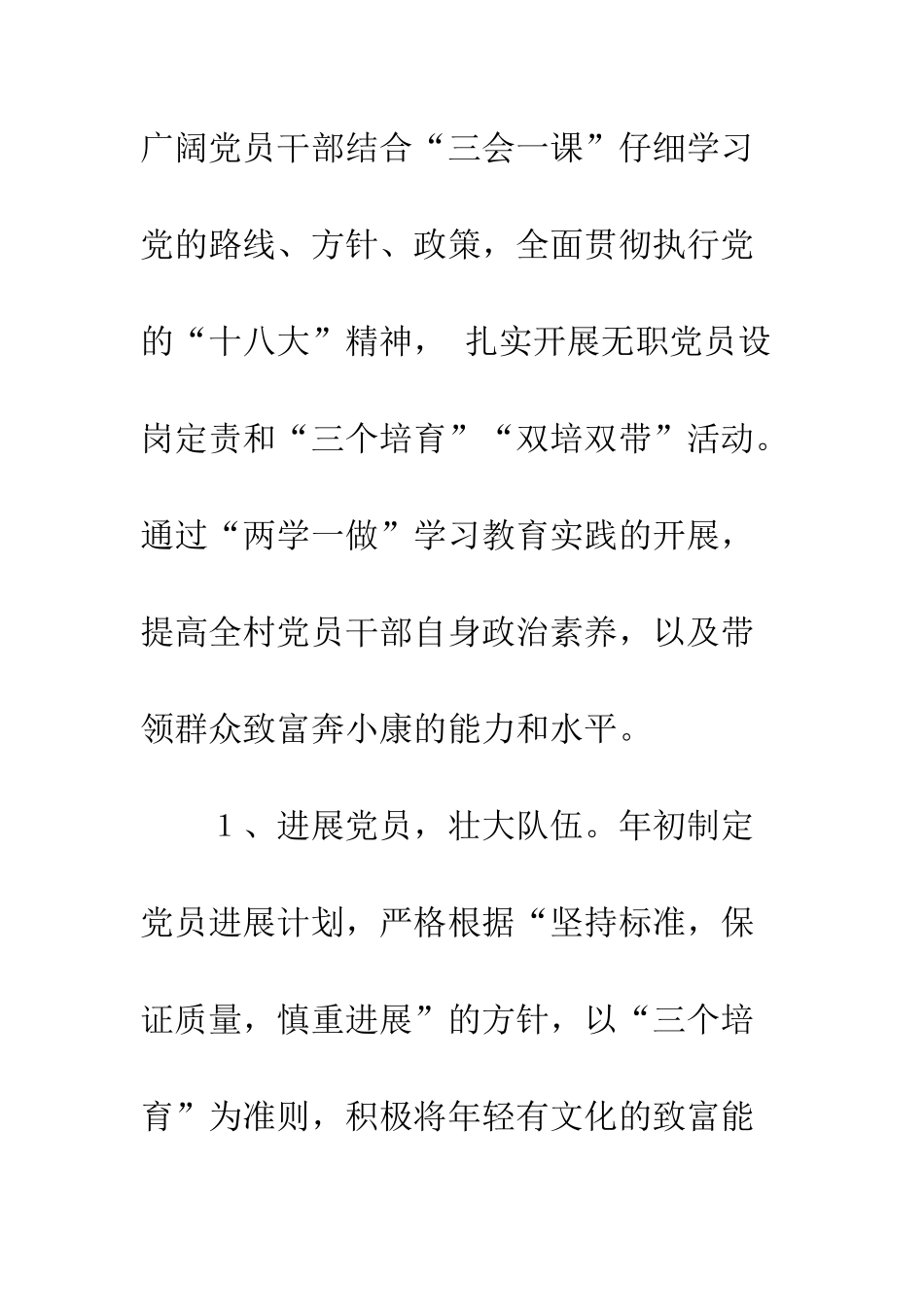 20XX年村委会工作总结11篇_第3页