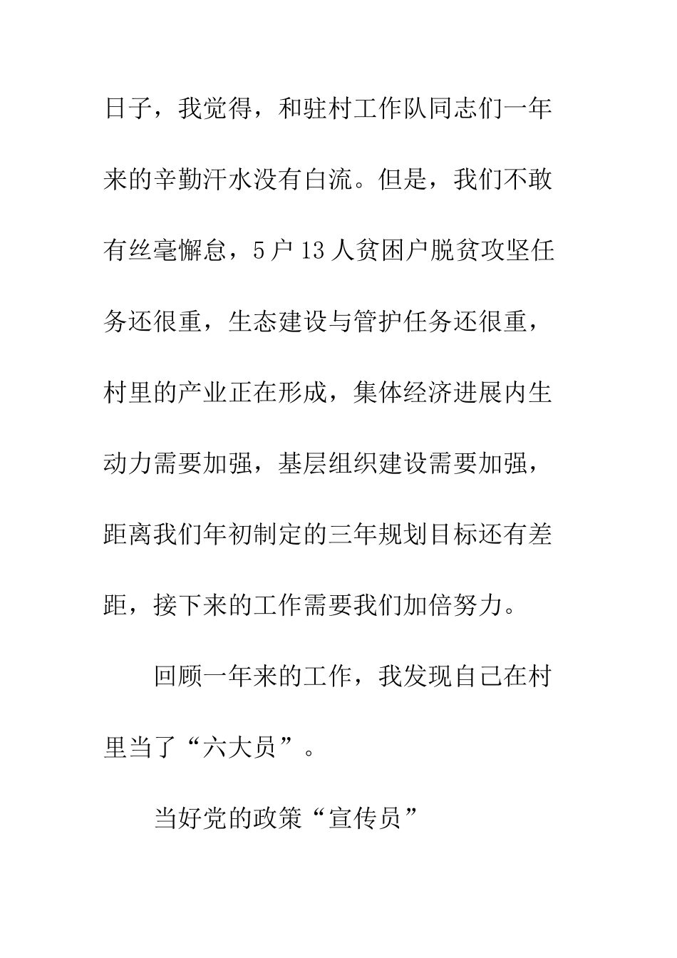 20XX年村第一书记工作述职报告_第2页