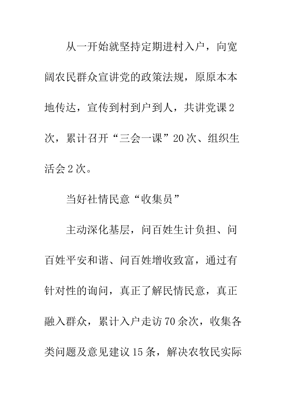 20XX年村第一书记工作述职报告_第3页