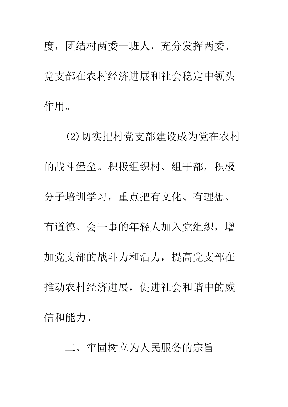 20XX年村支书述职报告_第3页