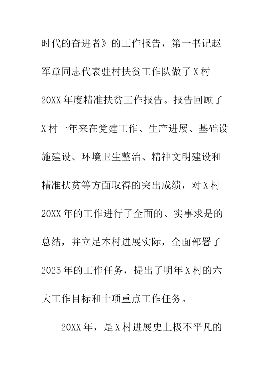 20XX年村支部工作总结4篇_第2页