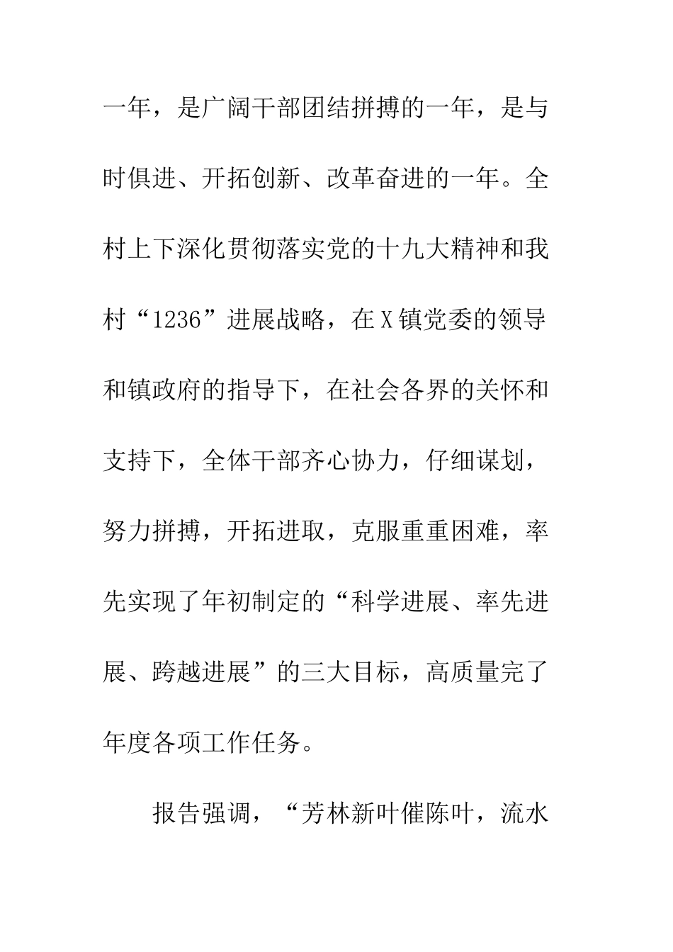 20XX年村支部工作总结4篇_第3页
