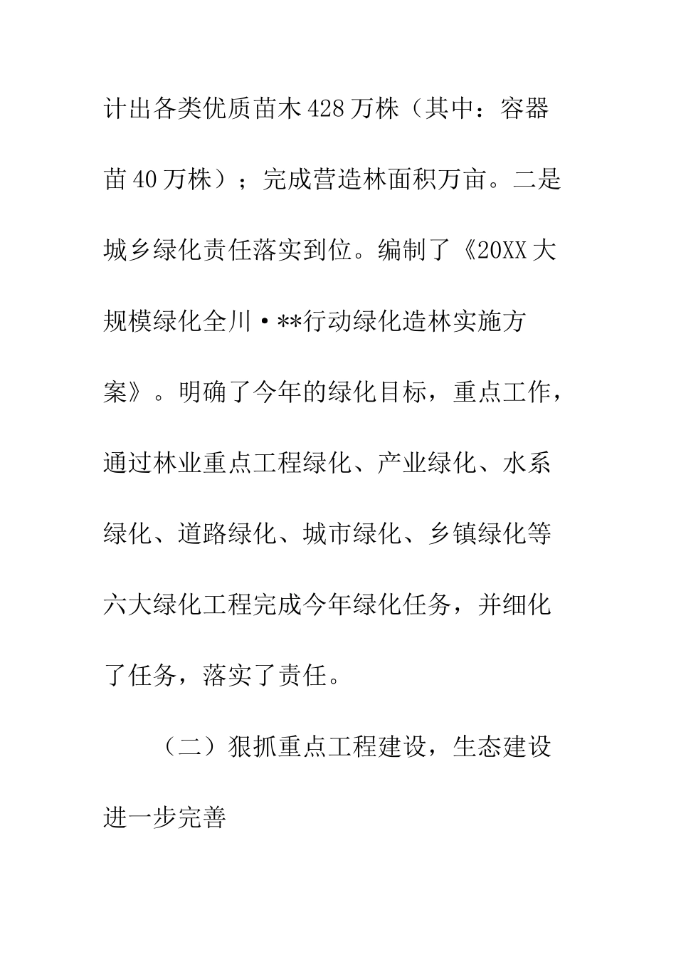 20XX年林业局第一季度工作总结_第3页