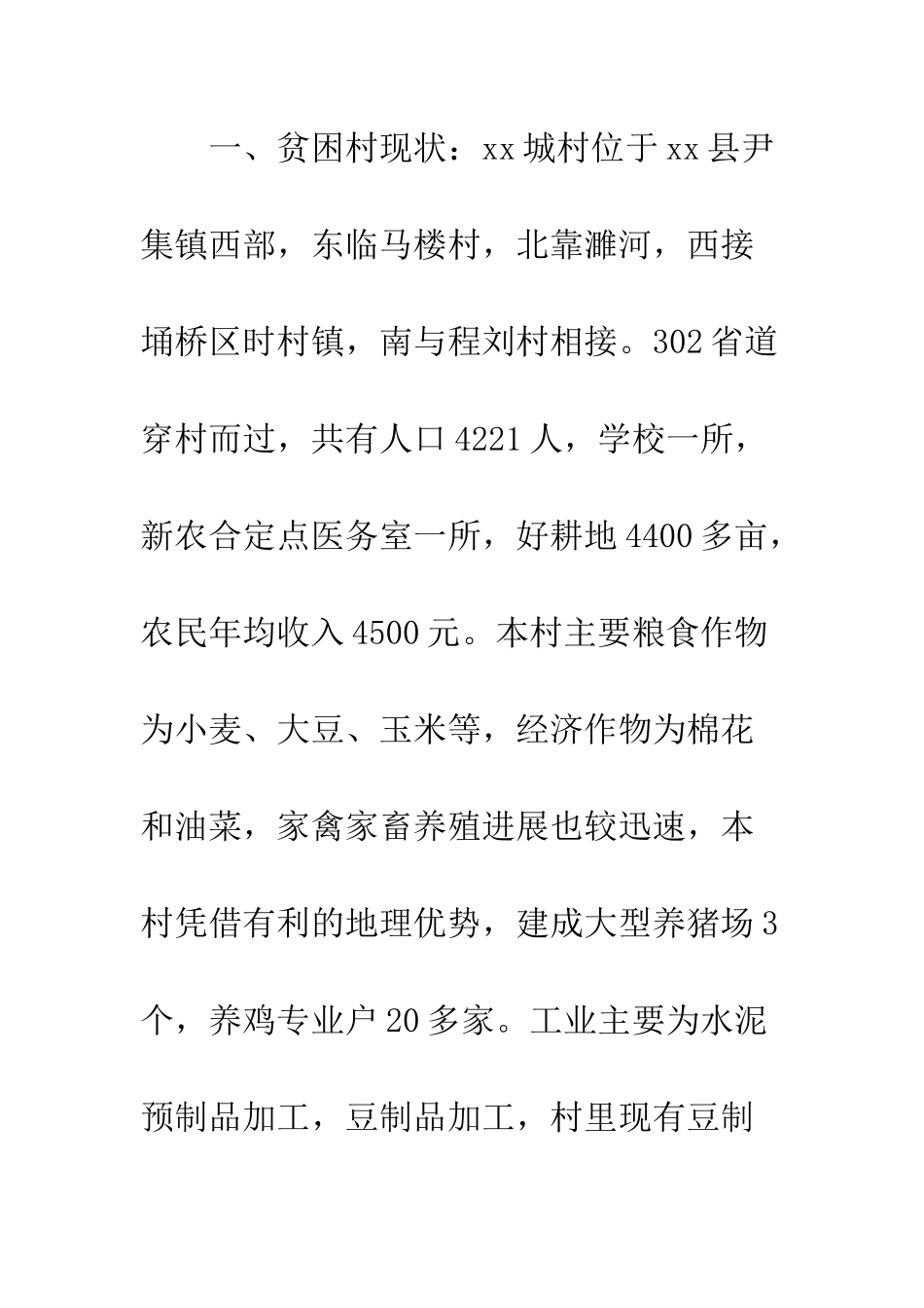 20XX年村脱贫攻坚工作规划_第2页