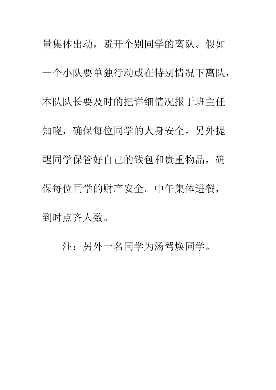 20XX年某学校电子专业春游计划_第3页