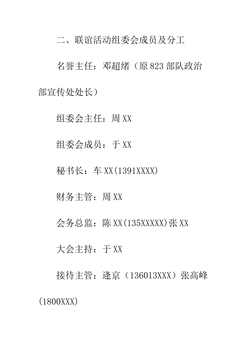 20XX年校友聚会策划方案大全_第2页