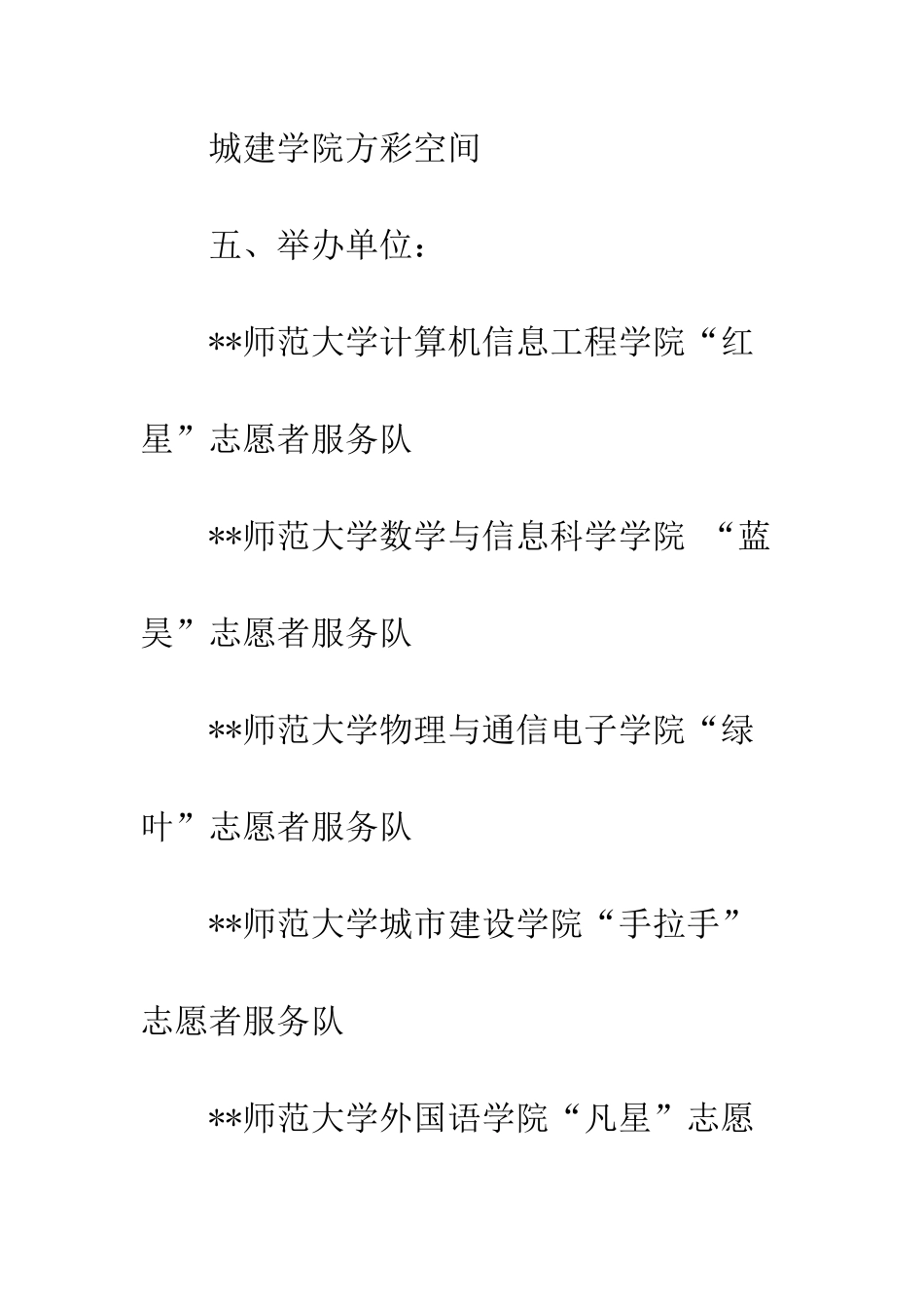 20XX年校园光棍节活动策划书_第3页