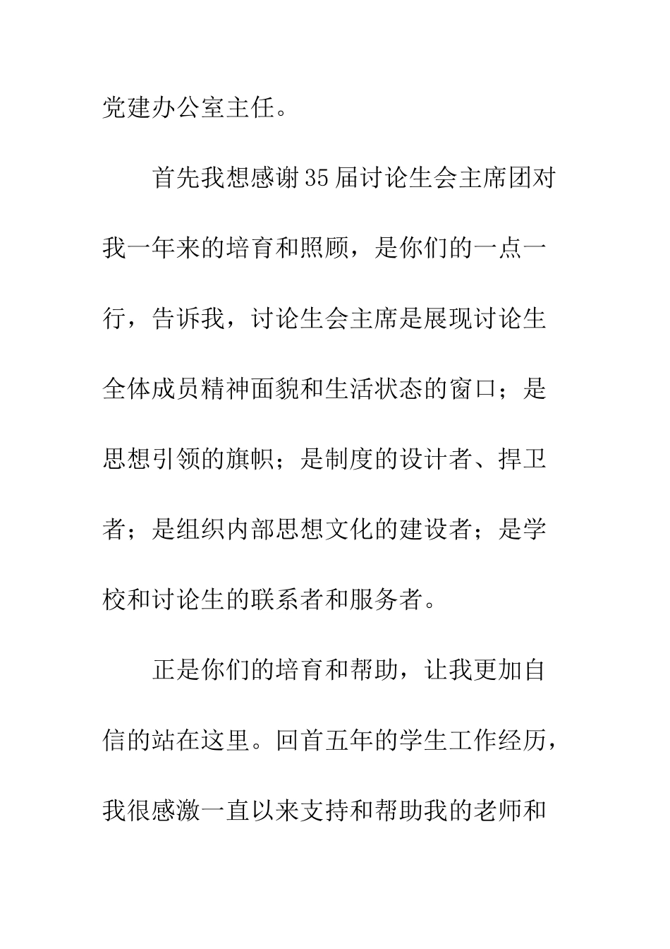 20XX年校研究生会主席竞选演讲稿_第2页