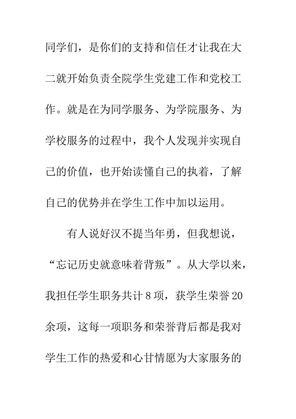 20XX年校研究生会主席竞选演讲稿_第3页