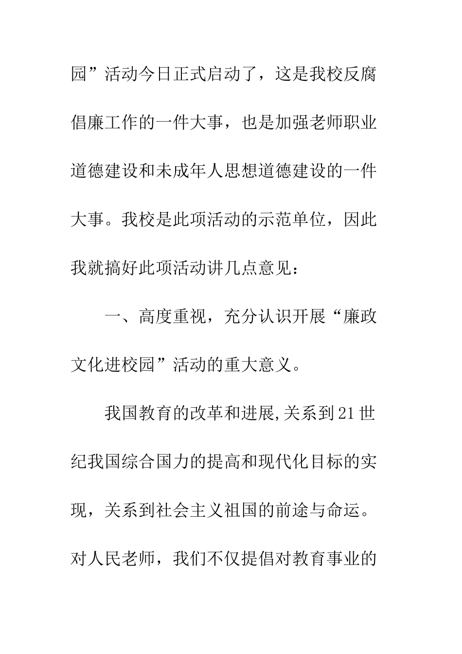 20XX年校园文化活动讲话稿大全_第2页