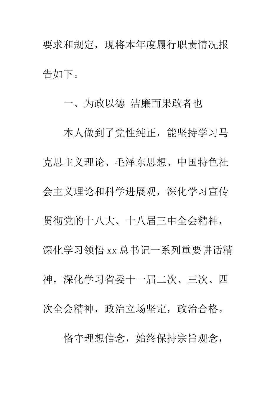 20XX年校报编辑部主任个人述职报告_第2页