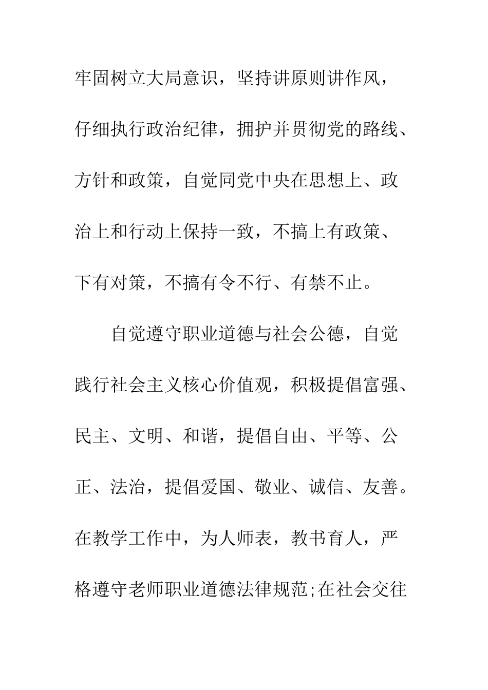 20XX年校报编辑部主任个人述职报告_第3页