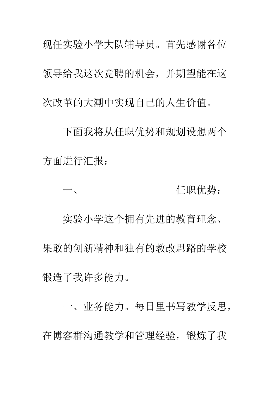 20XX年校长竞聘演讲稿大全_第2页