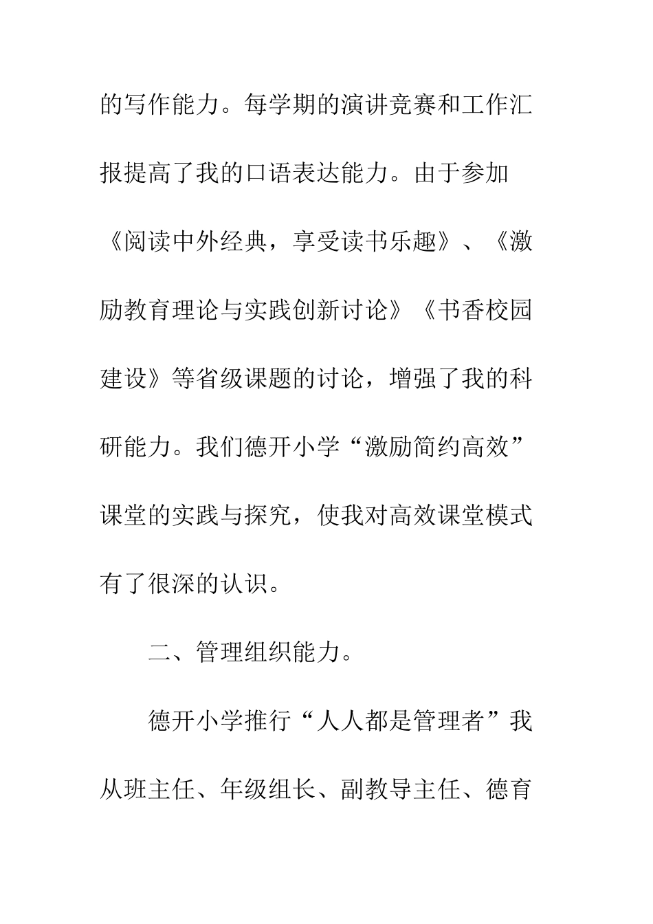 20XX年校长竞聘演讲稿大全_第3页