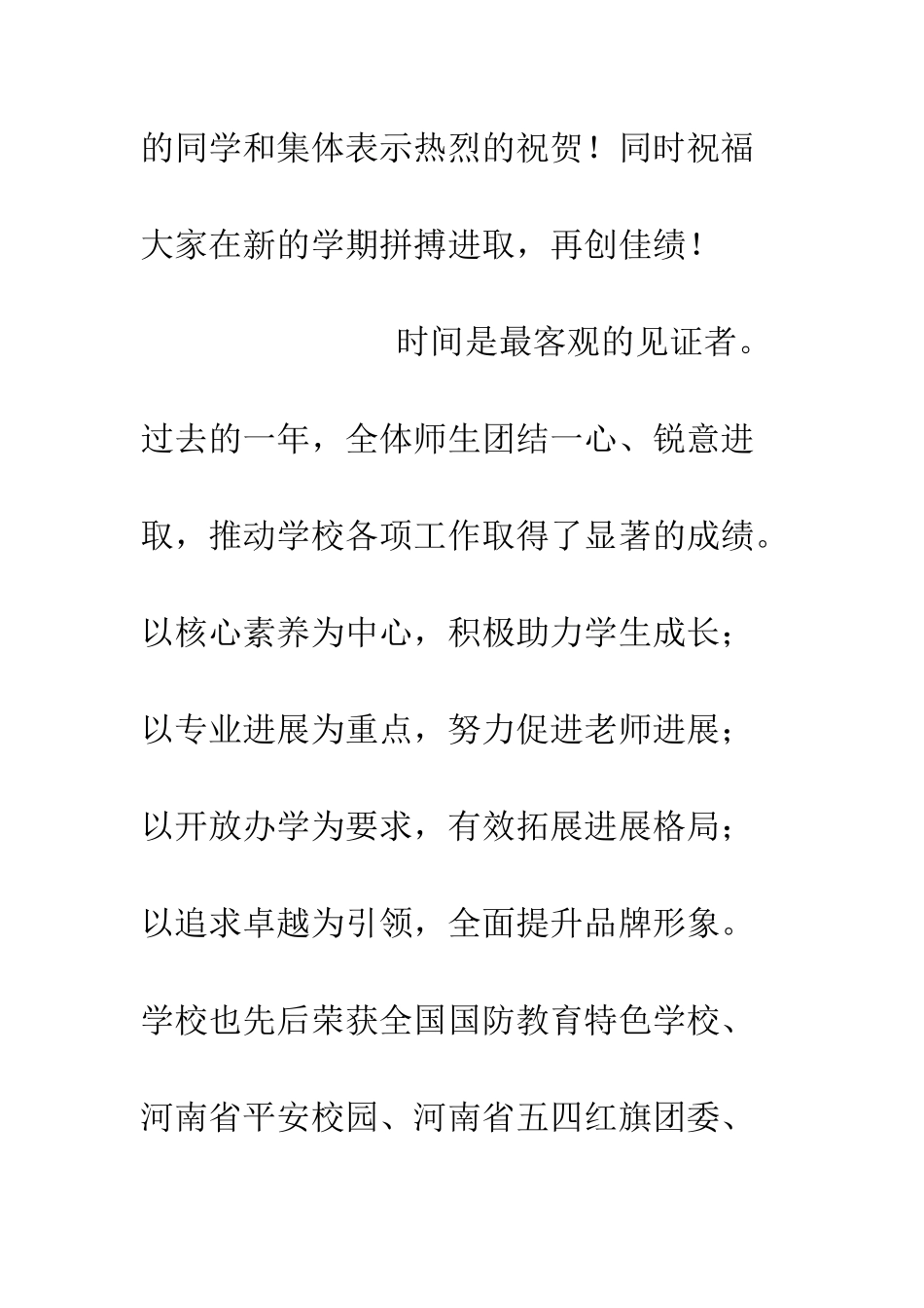 20XX年校长春季开学典礼表彰大会讲话稿_第2页