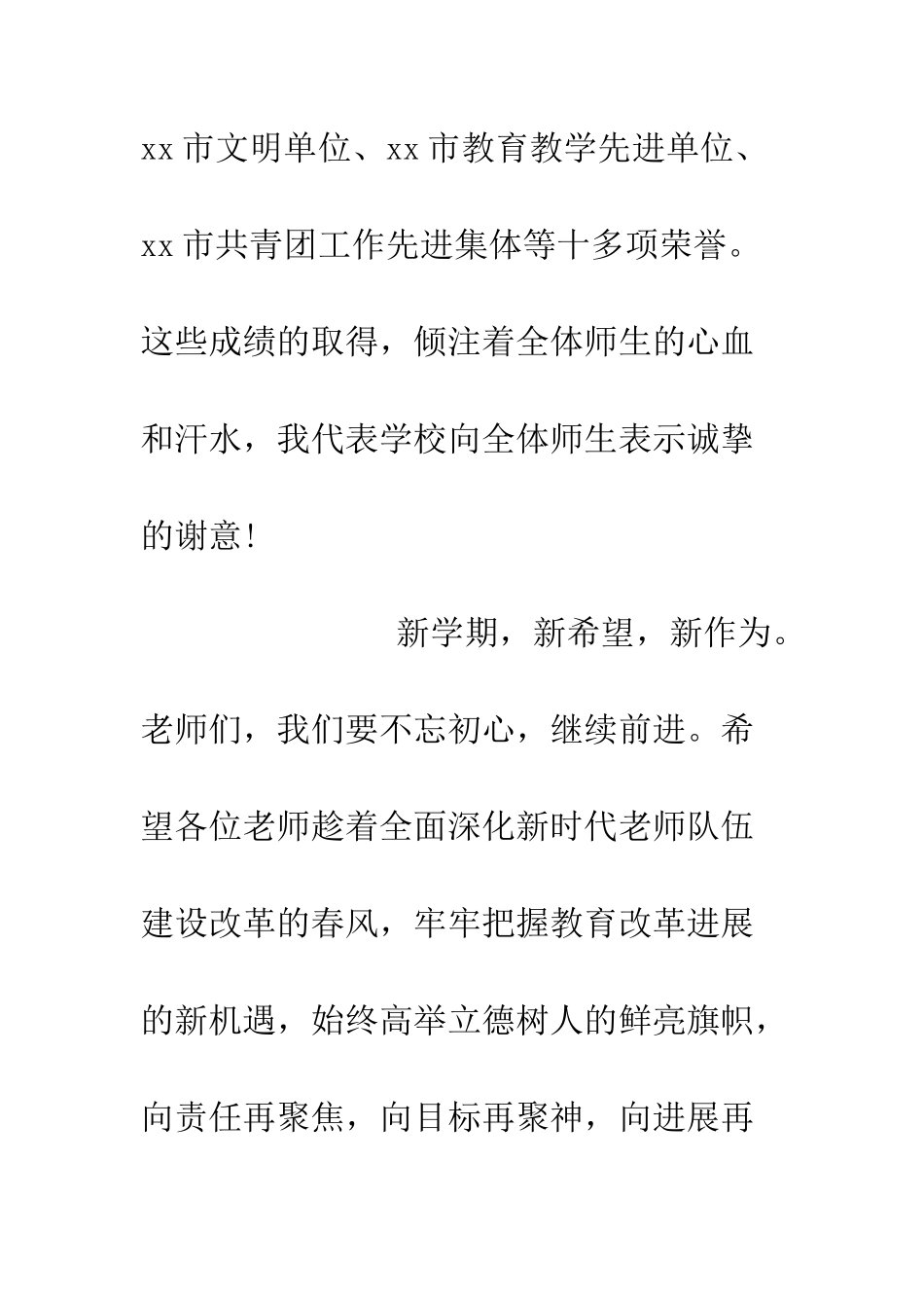 20XX年校长春季开学典礼表彰大会讲话稿_第3页