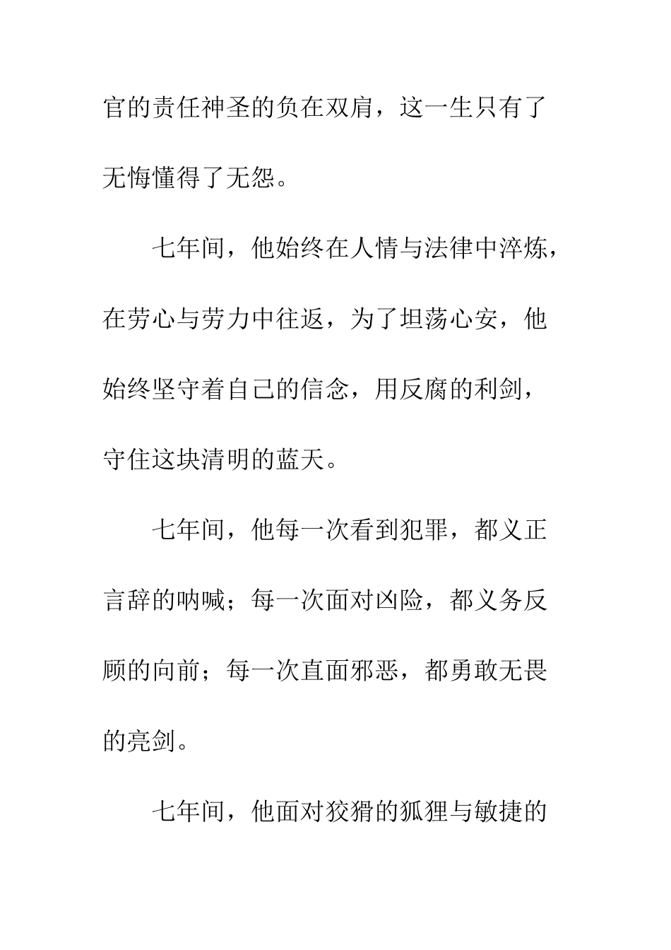 20XX年检察院优秀共产党员先进事迹材料_第2页
