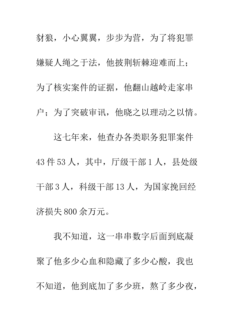 20XX年检察院优秀共产党员先进事迹材料_第3页