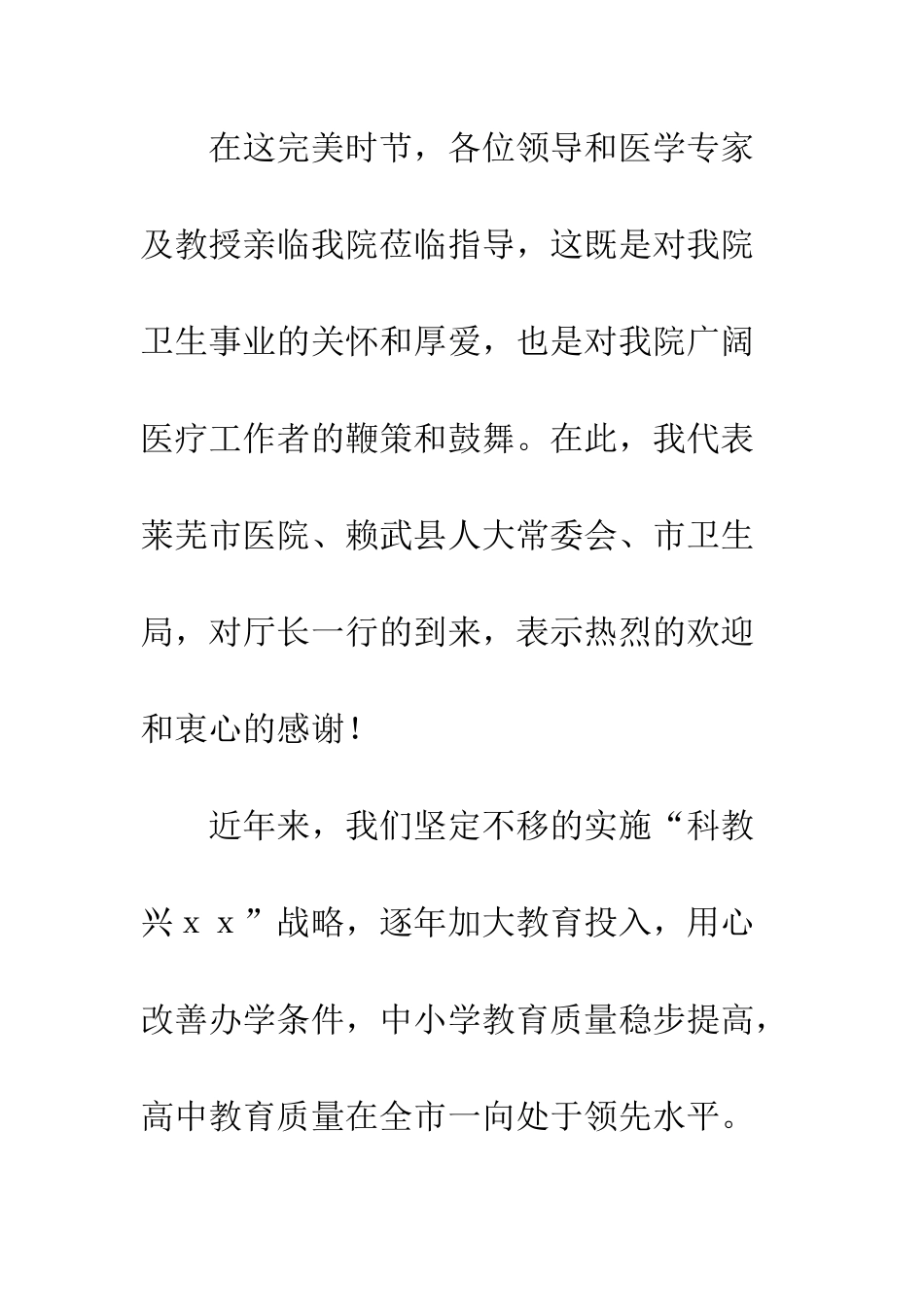 20XX年校长莅临调研欢迎辞_第2页