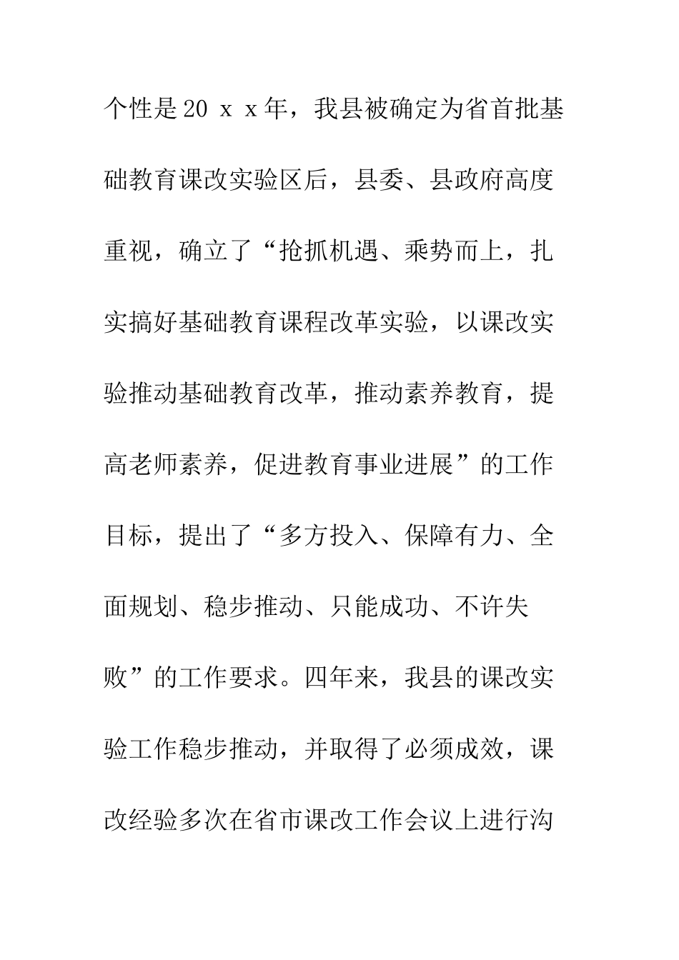 20XX年校长莅临调研欢迎辞_第3页