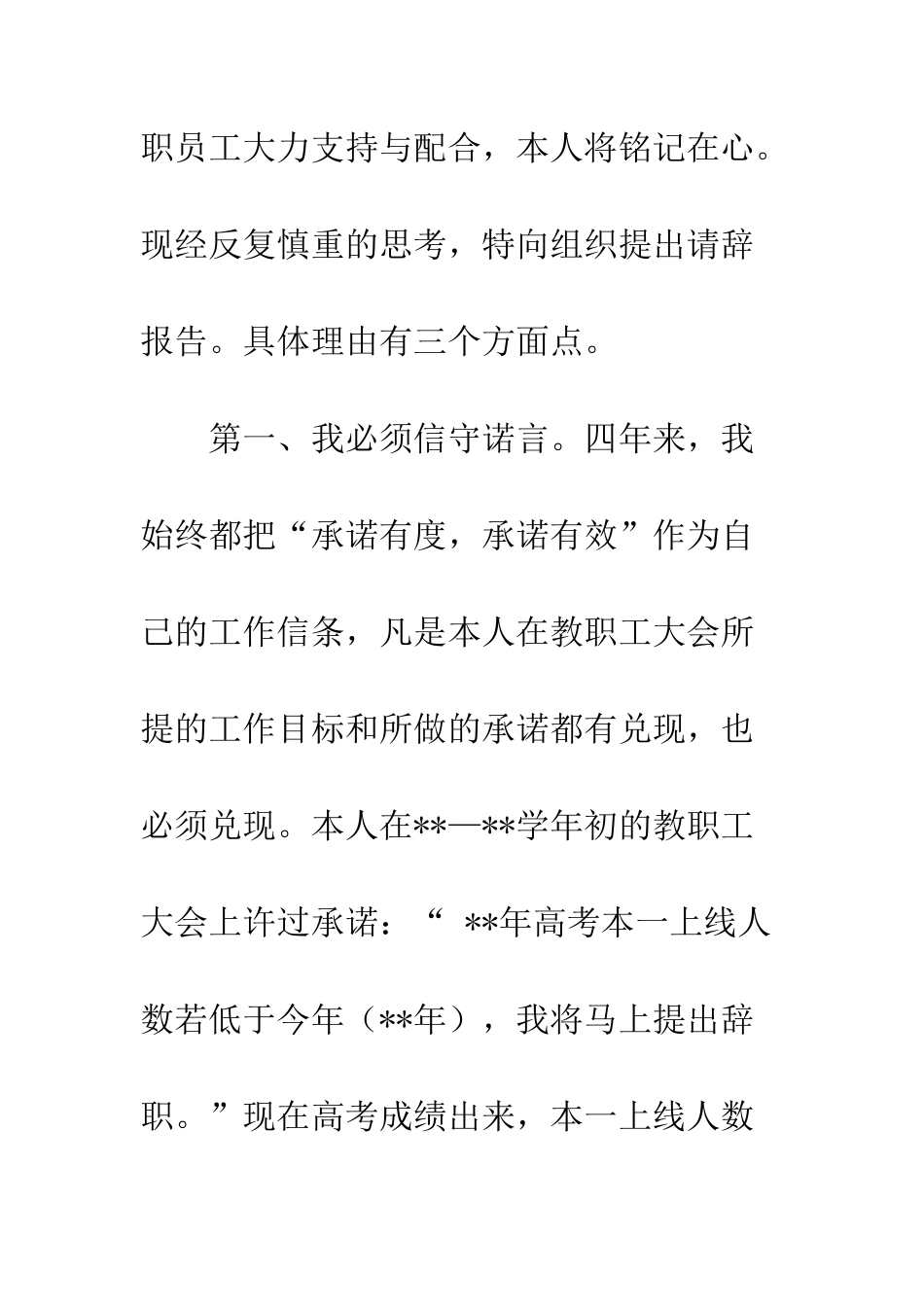 20XX年校长辞职报告精选_第2页