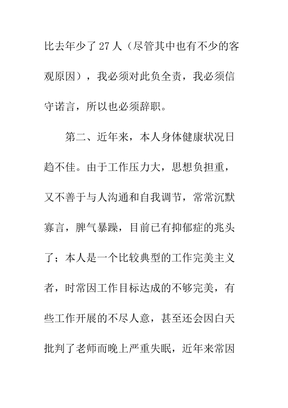 20XX年校长辞职报告精选_第3页