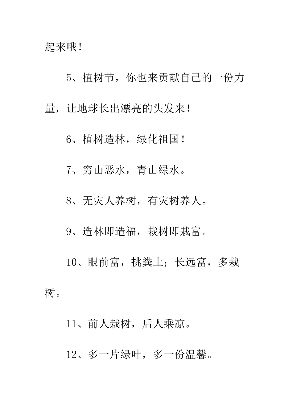 20XX年植树节宣传标语_第2页