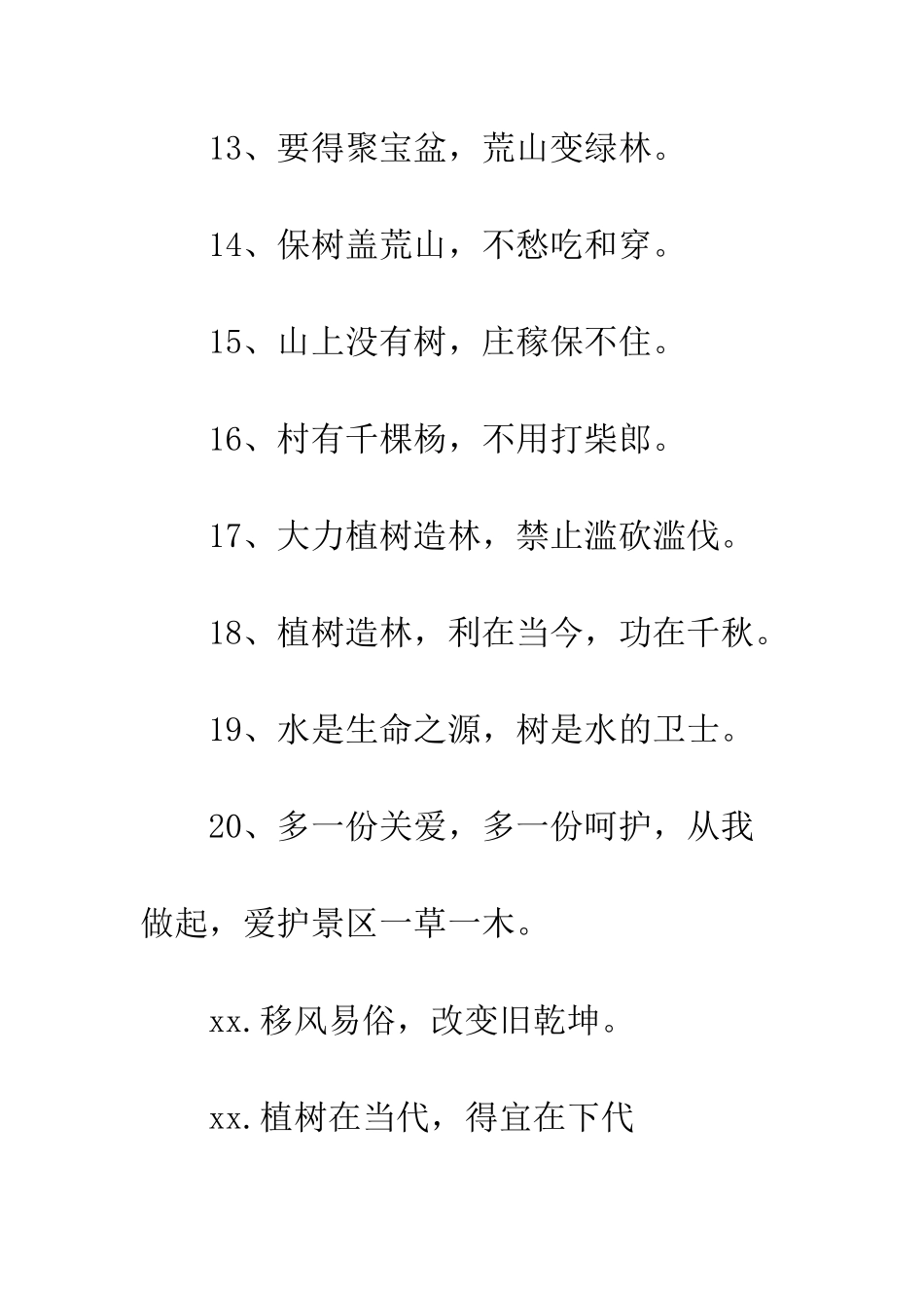 20XX年植树节宣传标语_第3页