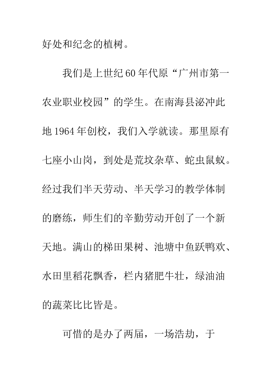 20XX年植树节活动有感—有意义的植树活动_第2页