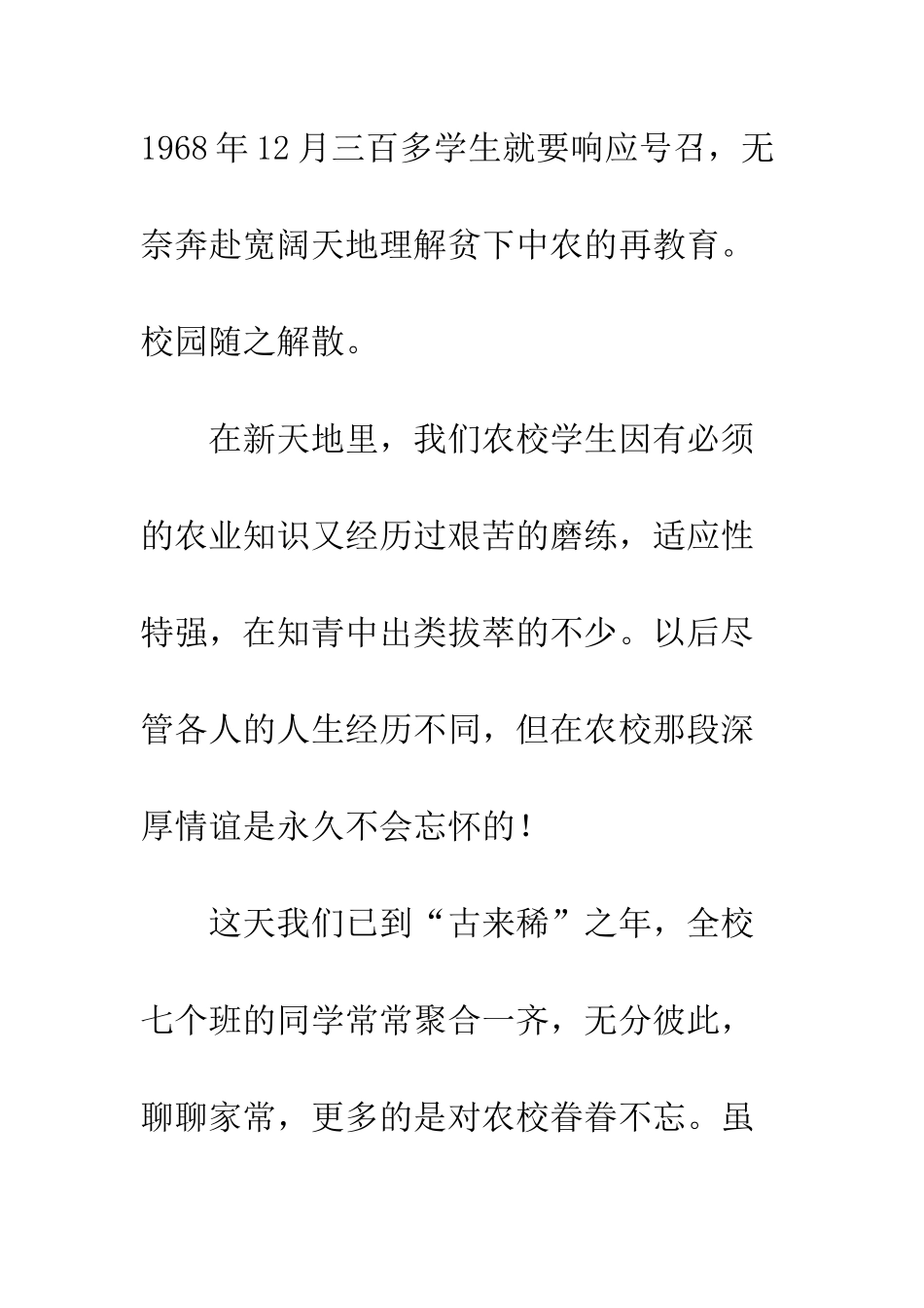 20XX年植树节活动有感—有意义的植树活动_第3页