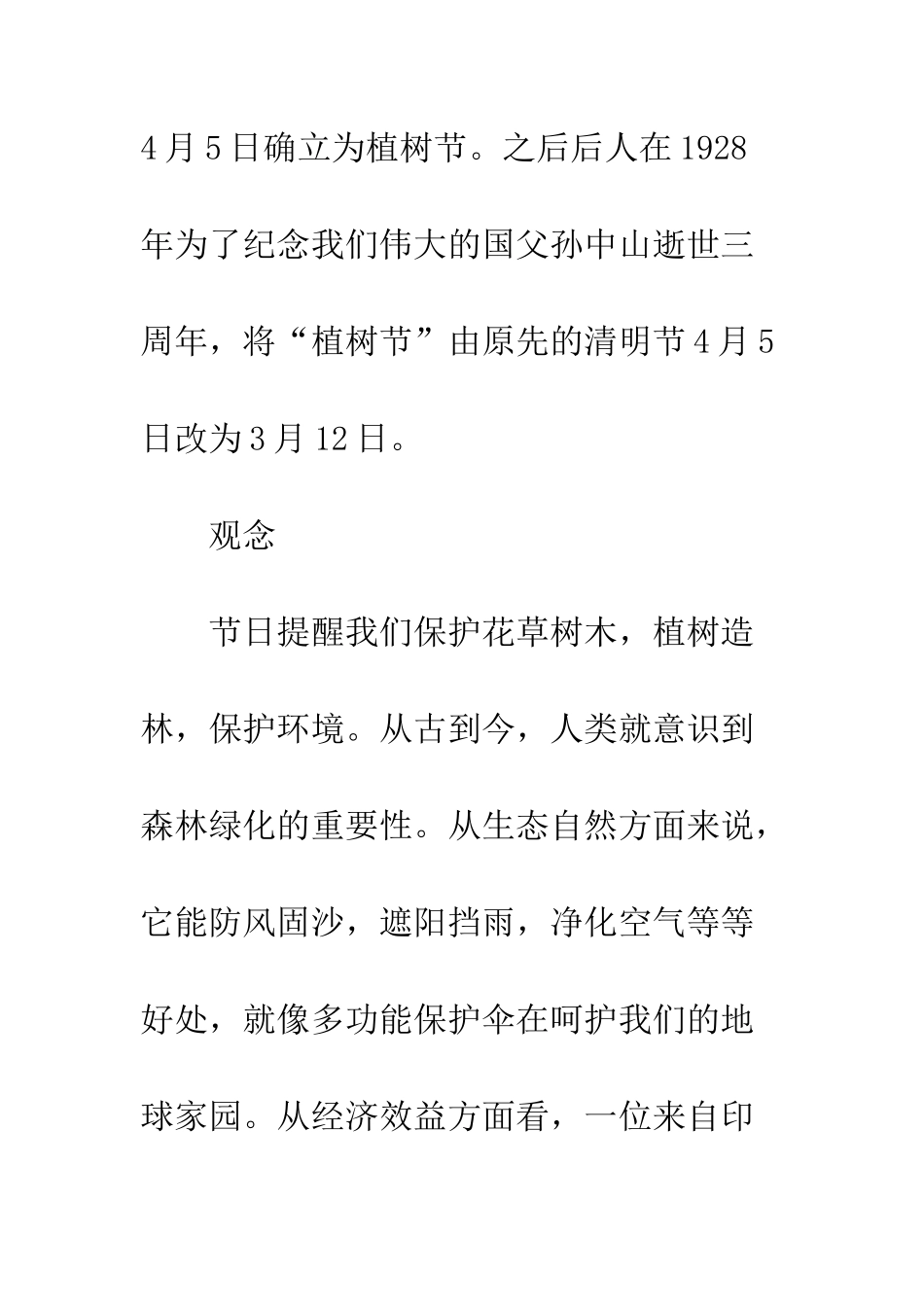 20XX年植树节有感_第2页