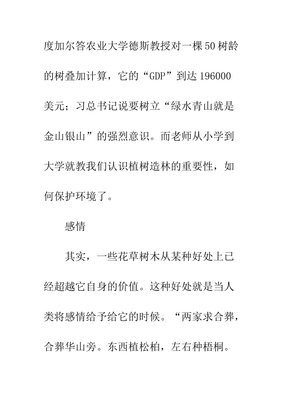 20XX年植树节有感_第3页