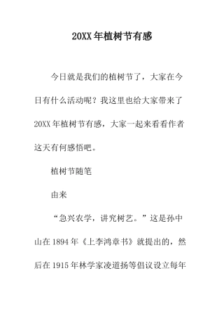 20XX年植树节有感